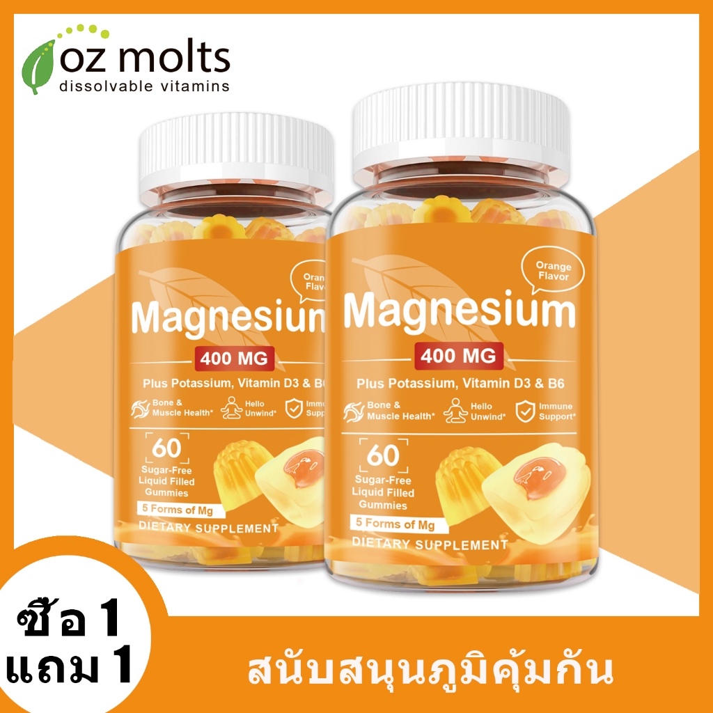 Ozmolts Magnesium Gummy ผ่อนคลาย Vitamin D3 ส้ม ช่วยนอนหลับ แมกนีเซียม Gummies 60 Magnesium Complex 