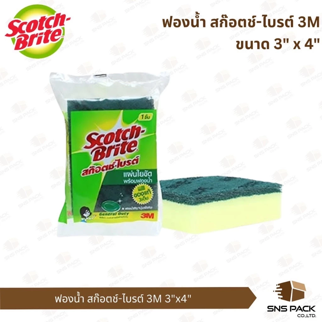 ฟองน้ำ สก๊อตช์-ไบรต์ Scotch-Brite 3M (3x4 นิ้ว)