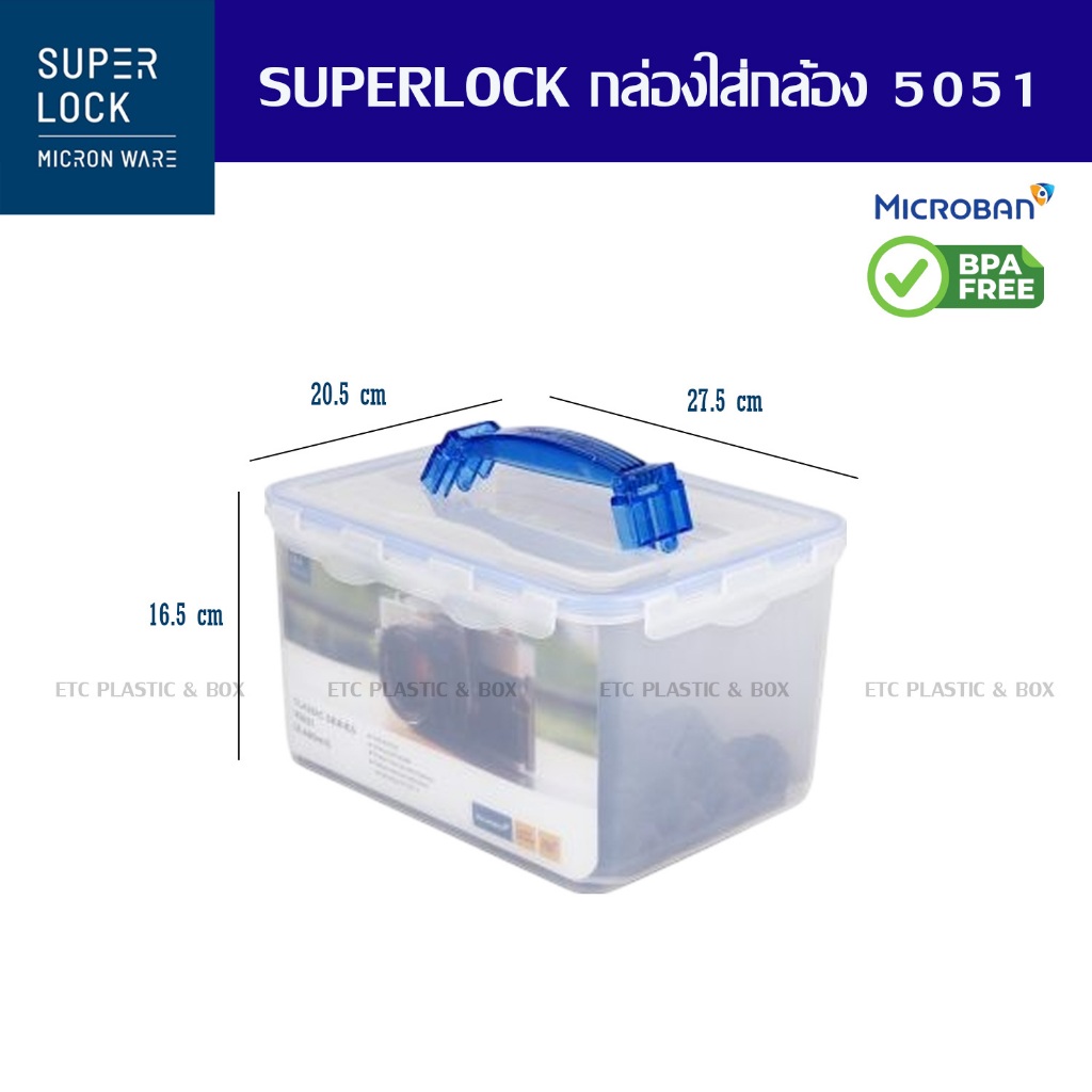 Superlock แท้100% กล่องเก็บกล้องสูญญากาศ กล่องเก็บของ กล่องถนอมอาหาร BPAFREE #5051