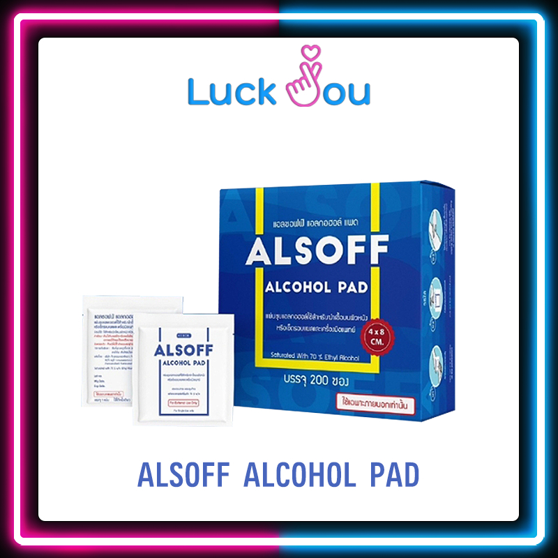 ALSOFF ALCOHOL PAD  200ซอง เสือดาว แผ่นชุบแอลกอฮอล์