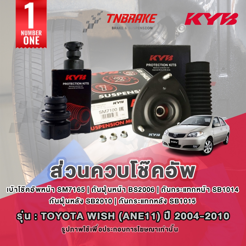 KYB เบ้าโช๊คอัพ Toyota Vios (NCP42) ปี 2002-2006 โตโยต้า วีออส โฉมแรก ยางกันฝุ่น ยางกันกระแทก Kayaba