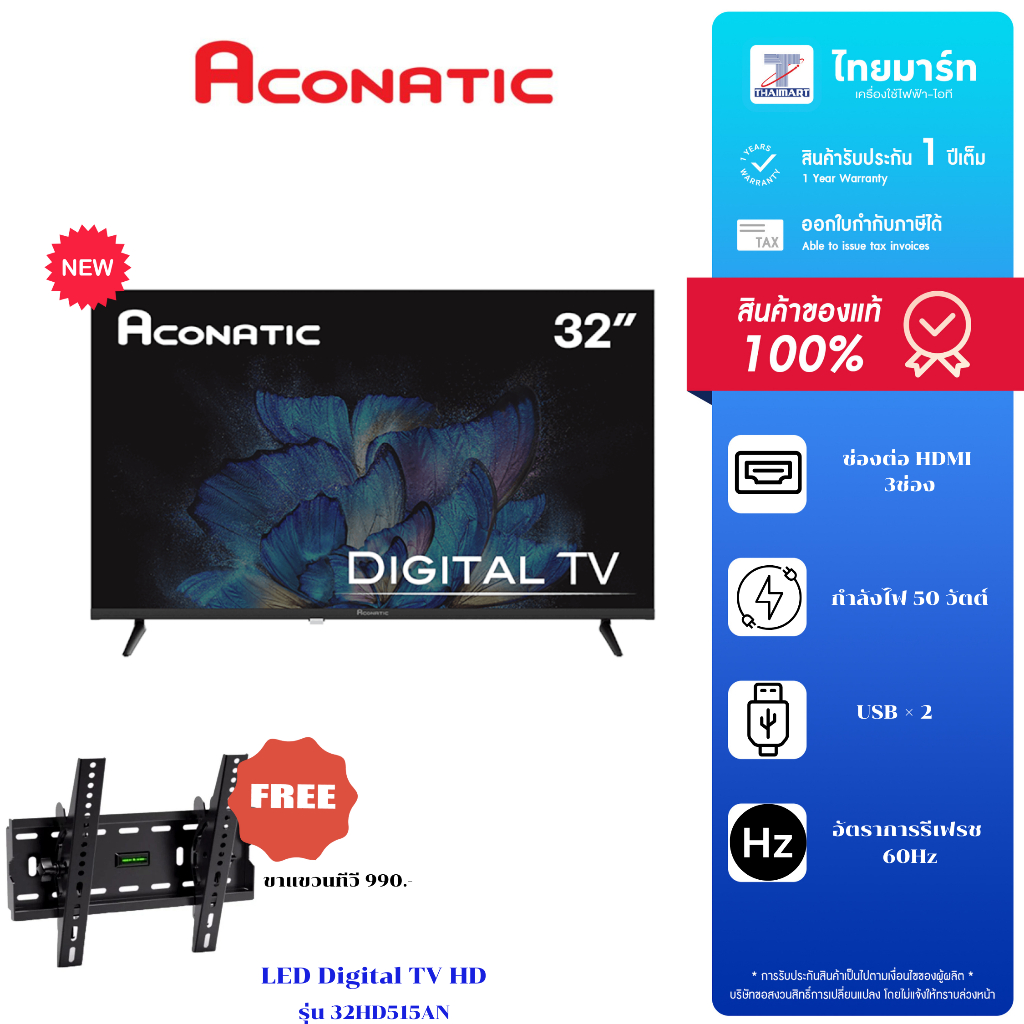 ฟรีขาแขวน! Aconatic LED Digital TV 32" รุ่น 32HD515AN ดิจิตอลทีวี ขนาด 32 นิ้ว รุ่นใหม่ล่าสุด!!