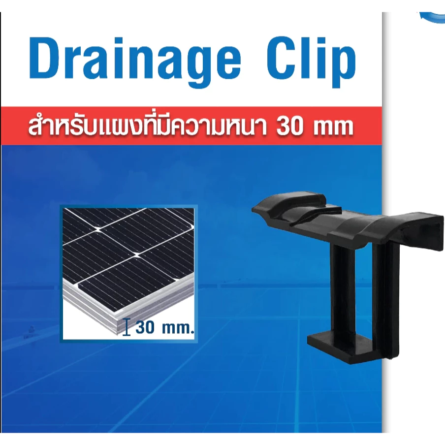 PSI Solar Water Easy drain Clip คลิประบายน้ำ แผงโซล่าเซลล์ Solar 30 mm. - 35mm ทนต่อแสง uv