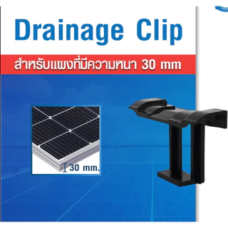 PSI Solar Water Easy drain Clip คลิประบายน้ำ แผงโซล่าเซลล์ Solar 30 mm. - 35mm ทนต่อแสง uv