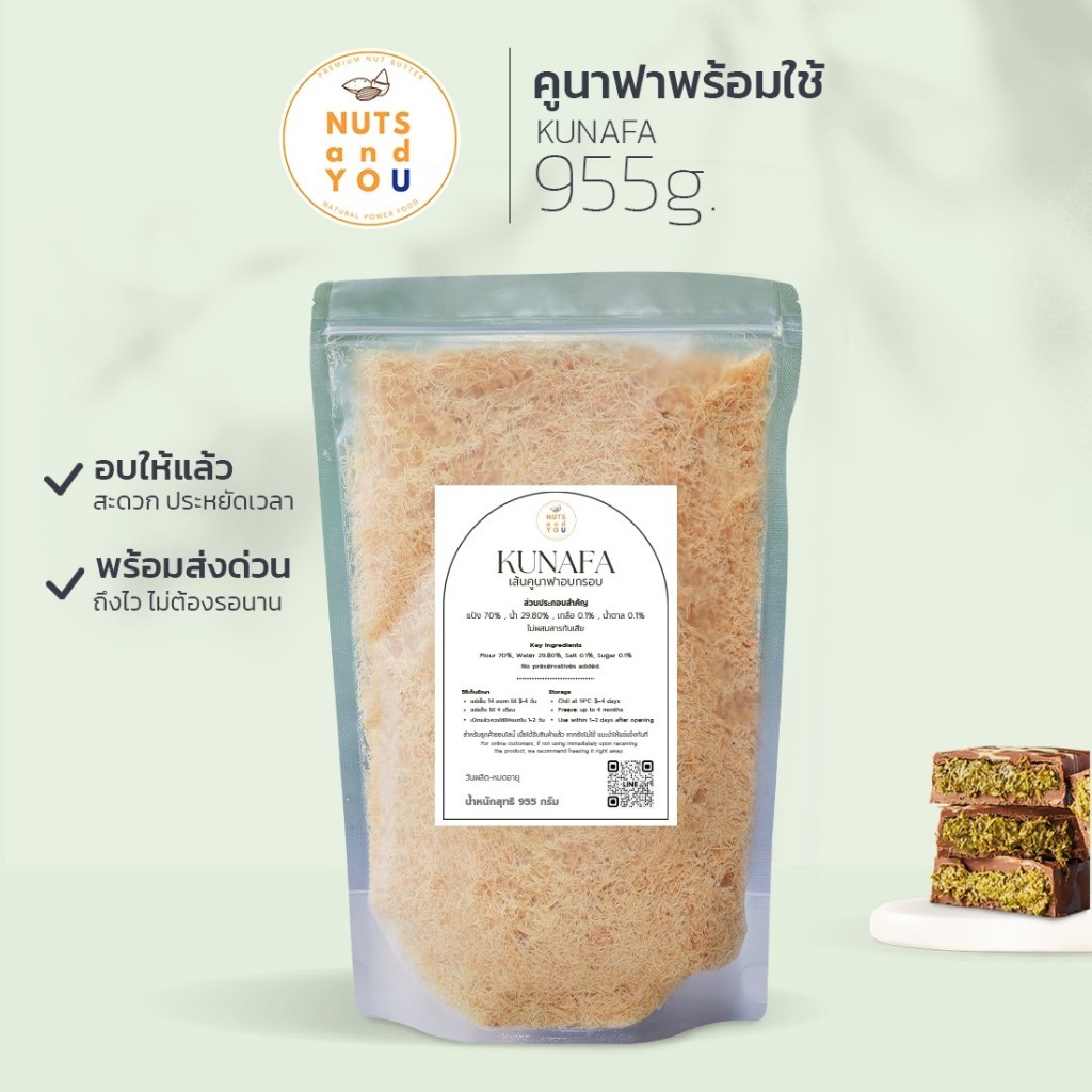 เส้นคูนาฟ่า Kataifi อบกรอบ พร้อมใช้งาน