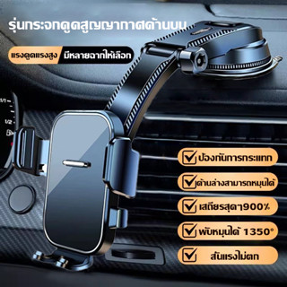 อัพเกรดให้เสถียร🚗ที่วางโทรศัพท์ในรถยนต์ ปรับหมุนได้ 360 ที่ย…