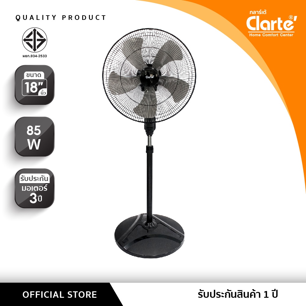Clarte’ พัดลมอุตสหกรรม 18 นิ้ว รุ่น CTSTF181