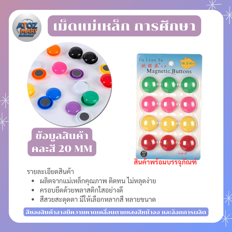 แม่เหล็กติดกระดาน แม่เหล็กสี ขนาด 20/30 มม. แม่เหล็กติดบอร์ด สำหรับสื่อการเรียน การสอน