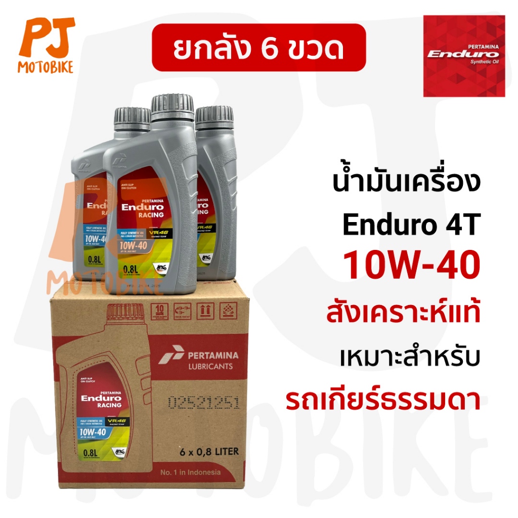 (ยกลัง) น้ำมันเครื่อง มอเตอร์ไซค์ 4T (ENDURO) RACING 10W-40 สังเคราะห์แท้ JASO MA2 API SL
