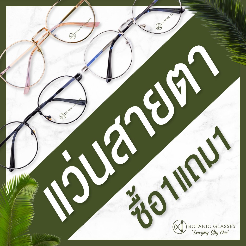 🔥 ซื้อ 1 แถม 1🔥 แว่นสายตา สั้น ยาว สำเร็จรูป แว่นตา ทรงหยดน้ำ สายตาสั้น สายตายาว 0.50 ถึง 4.00