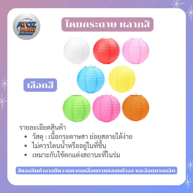 โคมไฟกระดาษ โคมตกแต่ง สีพื้น ขนาด 15-40 ซม. สำหรับงานตกแต่งงานเทศกาล งานเลี้ยง ร้านอาหาร