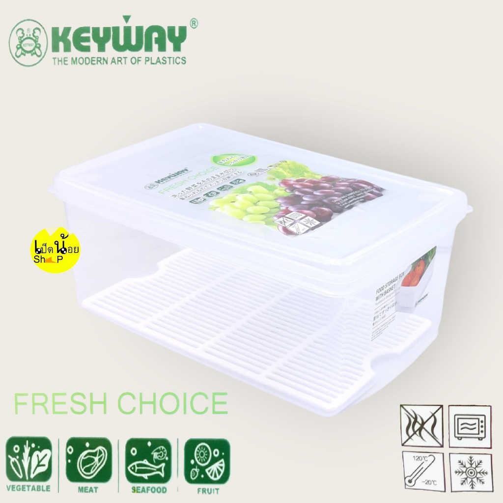 กล่องถนอมอาหารวัตถุดิบ ปลา,เนื้อ,ผักสด พร้อมตะแกรง Keyway LF-03