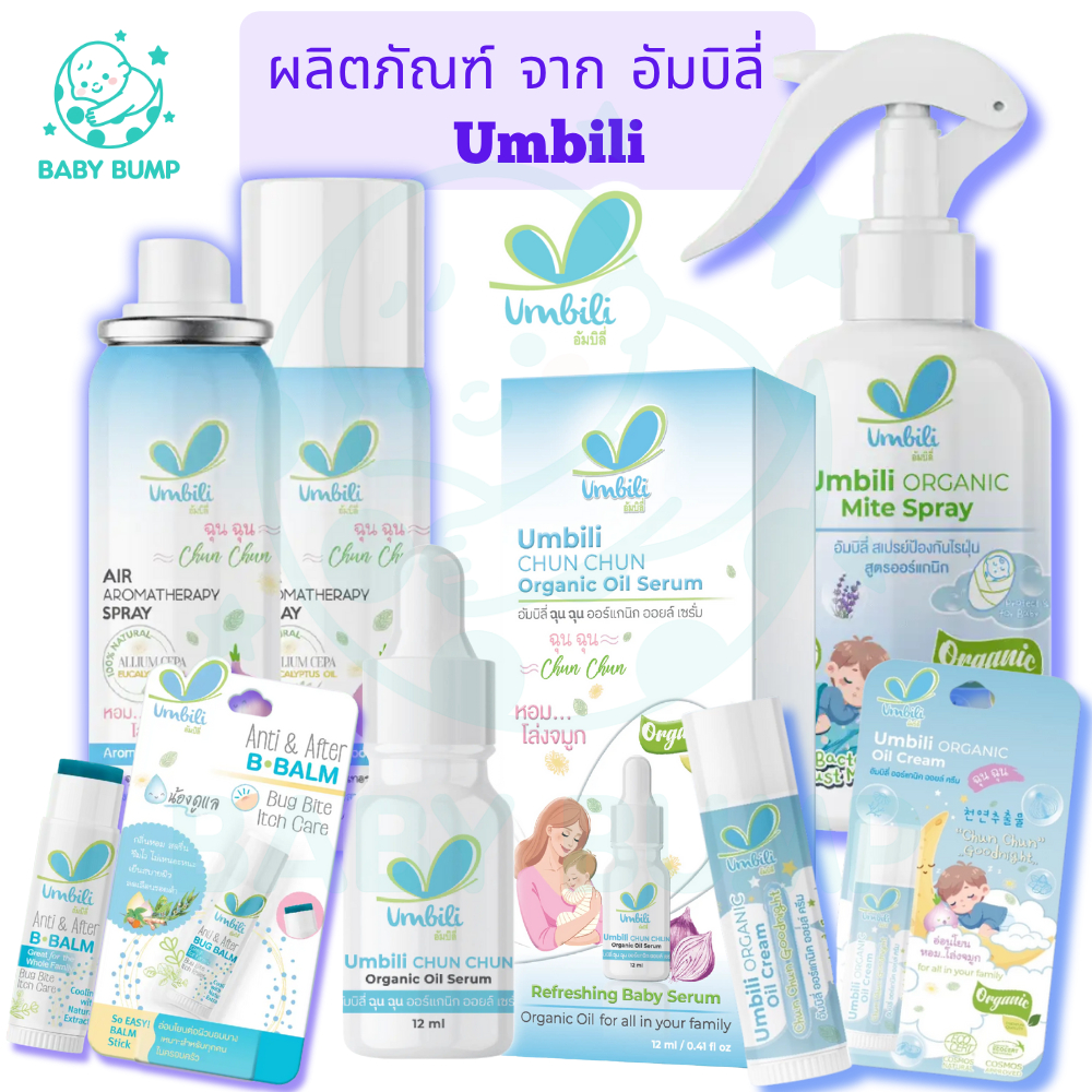 P1 Umbili Umbili ฉุนฉุน เซรั่มหอมแดง บรรเทาอาการหวัดคัดจมูก สำหรับเด็ก ช่วยให้หายใจโล่ง หลับสบาย