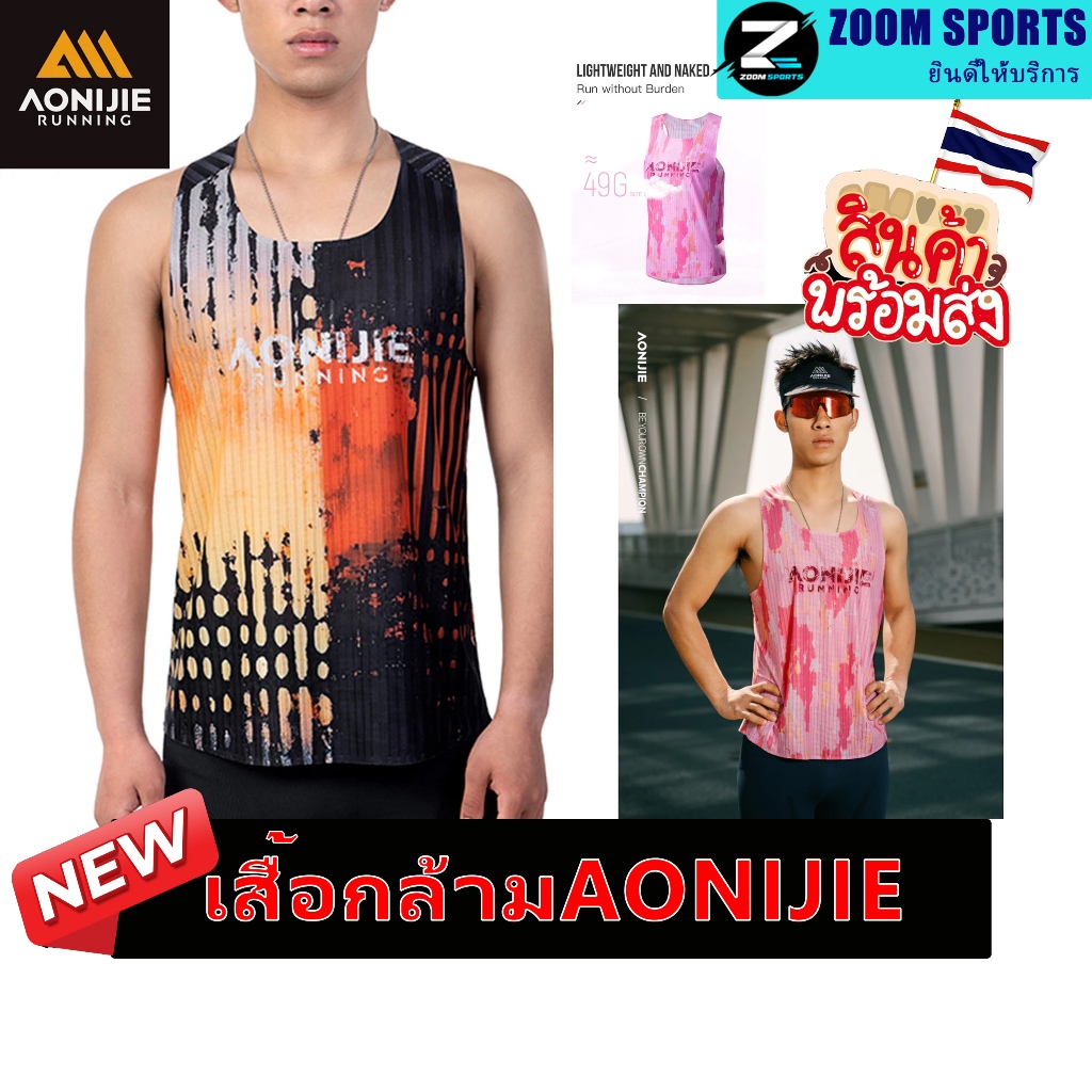 AONIJIE ออนนิจิ FM5236 เสื้อกั๊กวิ่งเทรลสําหรับนักกีฬาผู้ชายระบายอากาศ 49กรัม เบาแห้งเร็วกีฬาเสื้อกล้ามมาราธอน