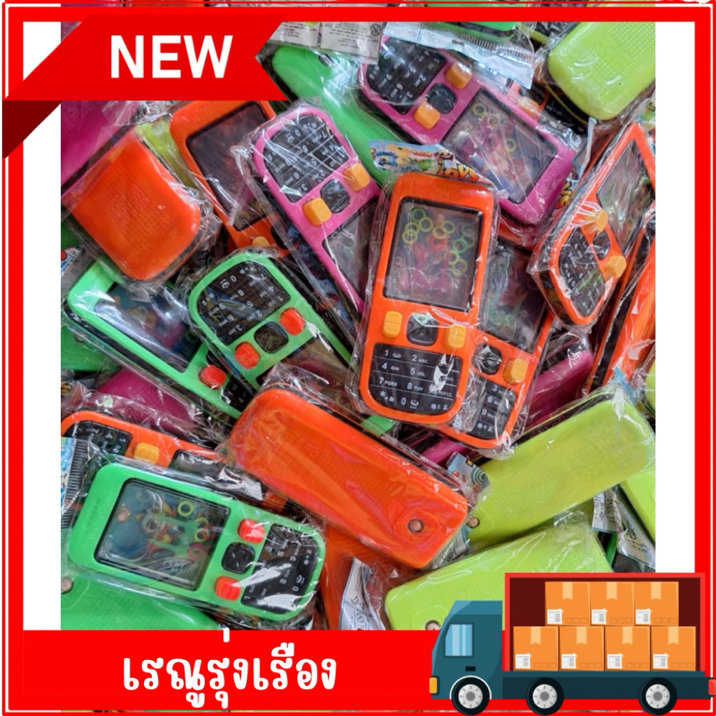 ของเล่นแผง เกมกดน้ำยุค90’s 12ชิ้นคละสี