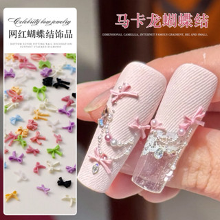 (40-50 PCS) 3D โบหาง โบจิ๋วแต่งเล็บ Hollow Bow ตกแต่งเล็บ Ch…