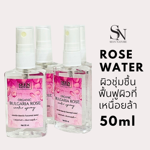 โรสวอเตอร์ น้ำกุหลาบ100% เพิ่มความชุ่มชื้นให้ผิว ไม่แต่งกลิ่น หอมธรรมชาติ ROSE WATER SPRAY (No fragrance)