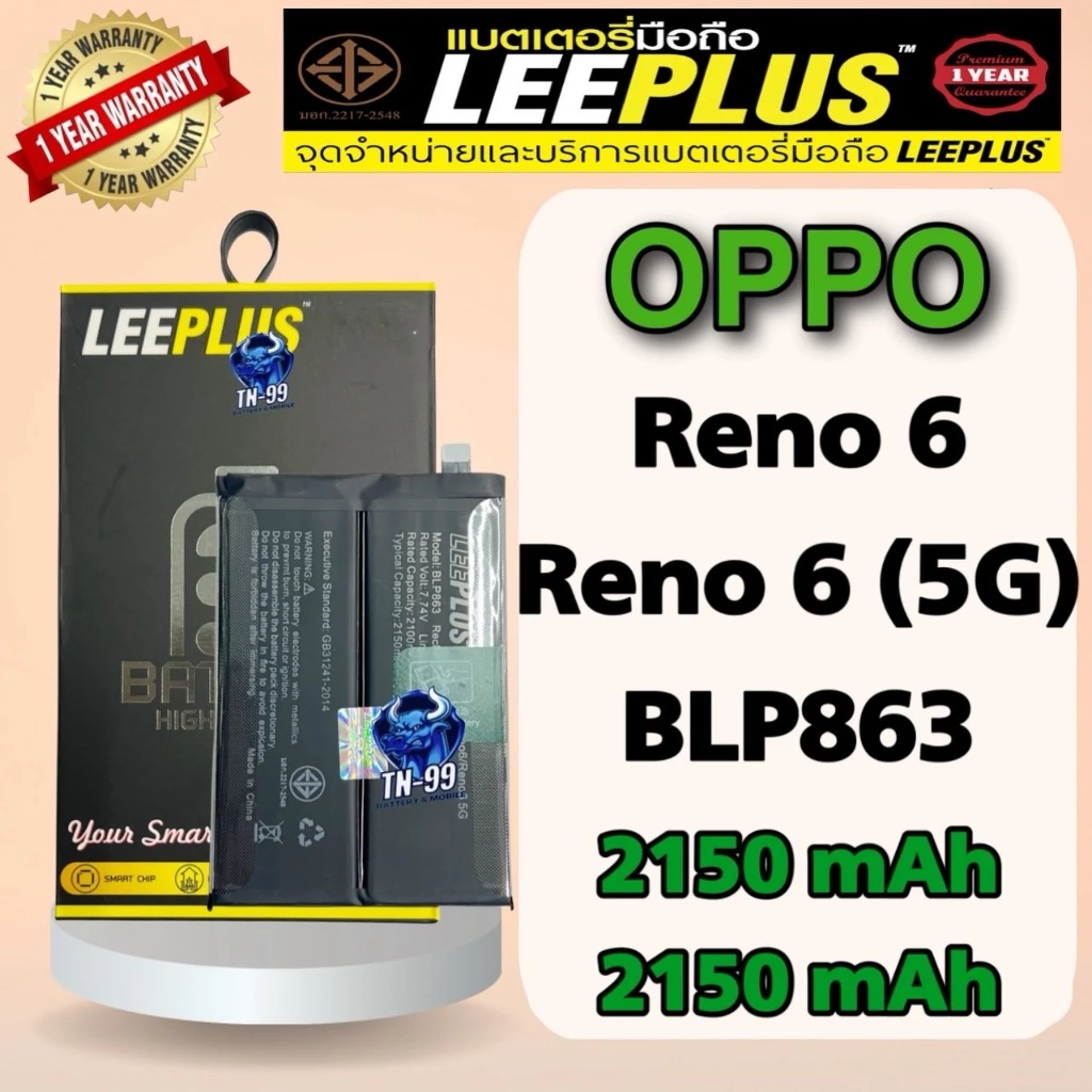 แบตเตอรี่ OPPO Reno 6 / Reno 6 5G ( BLP863 ) 2150+2150mAh มี มอก.รับประกันสินค้า 1 ปี leeplus