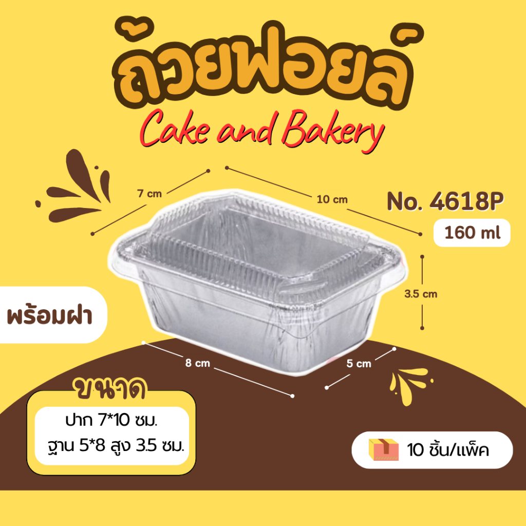 ถาดฟอยล์ ถ้วยฟอยล์ 4504-P มีฝา 5 ชุด/แพ็ค สตาร์โปรดักส์ (เท่ากับ 4006)