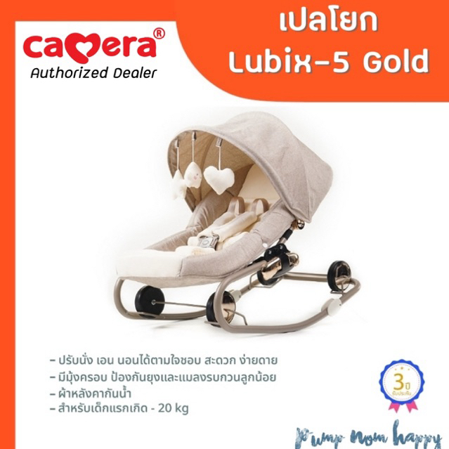 (ประกัน3ปี) CAMERA | เปลโยก พร้อมหลังคา รุ่น Lubix 5 และ Lubix-Malmo ล้อตัน