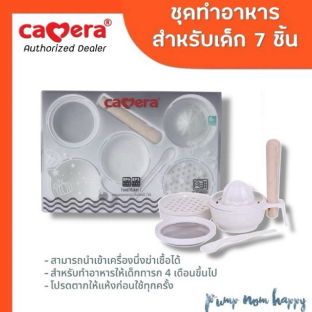 CAMERA | C-8019 ชุดทำอาหารเด็ก คั้นน้ำผลไม้ ชามบด 7 ชิ้น Baby Food Maker 7 pcs.