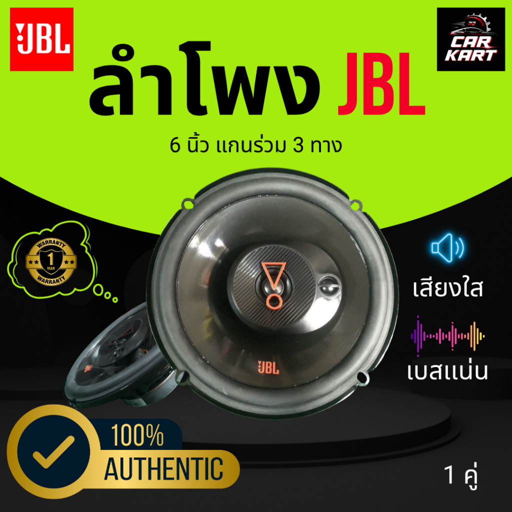 ของเเท้ มีประกัน JBL Stage 3