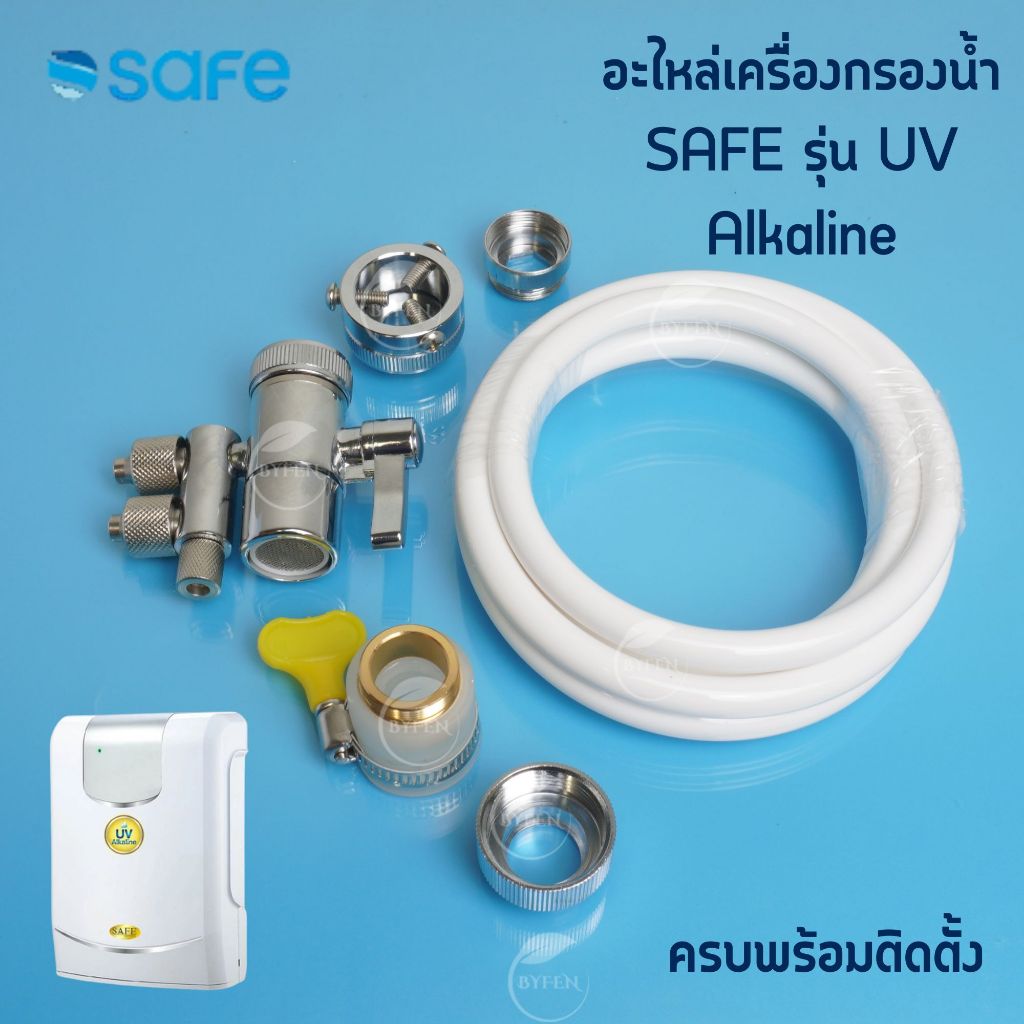 อะไหล่เครื่องกรองน้ำ SAFE รุ่น UV Alkaline หัวต่อ วาล์วสลับทางน้ำ ท่อน้ำpe (เฉพาะรุ่นเก่าตามภาพ)