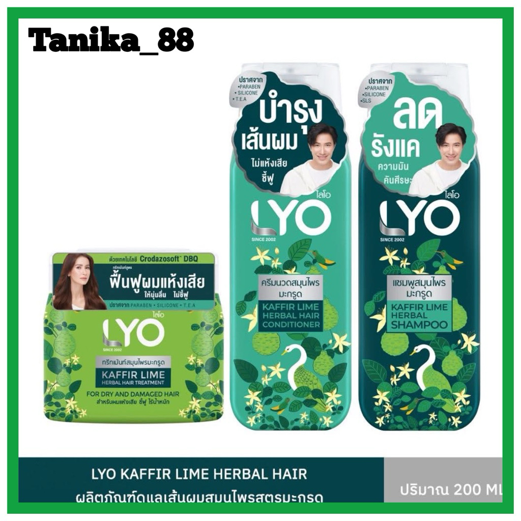 ไลโอสมุนไพร แชมพูครีมนวด สูตรมะกรูด LYO KAFFIR LIME HERBAL - แชมพู + ครีมนวด (200ml)