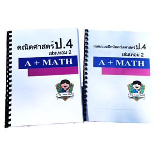คณิตศาสตร์ป.4เทอม2 (โดยติวเตอร์คณิตศาสตร์)