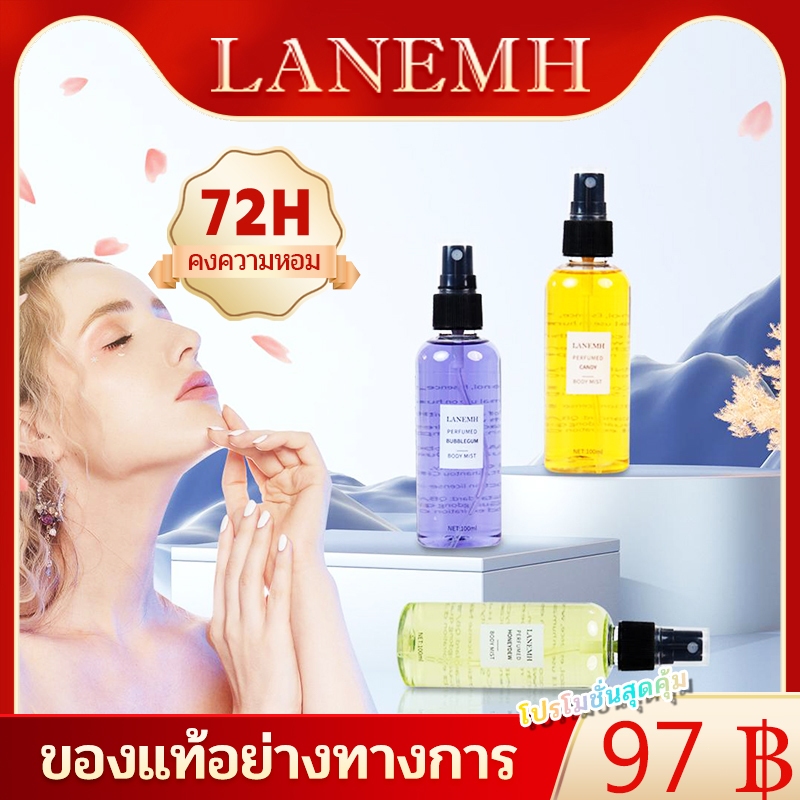 LANEMH Perfumed Body Mist Women Men (Bubblegum /Candy /Coconut /Watermelon /Honeydew New Logo /Cupcakeกลิ่นหอมหวาน ผลไม้