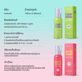 สเปรย์ล็อคเมคอัพ คุมมัน ติดทนนาน Makeup Setting Spray 100ml.