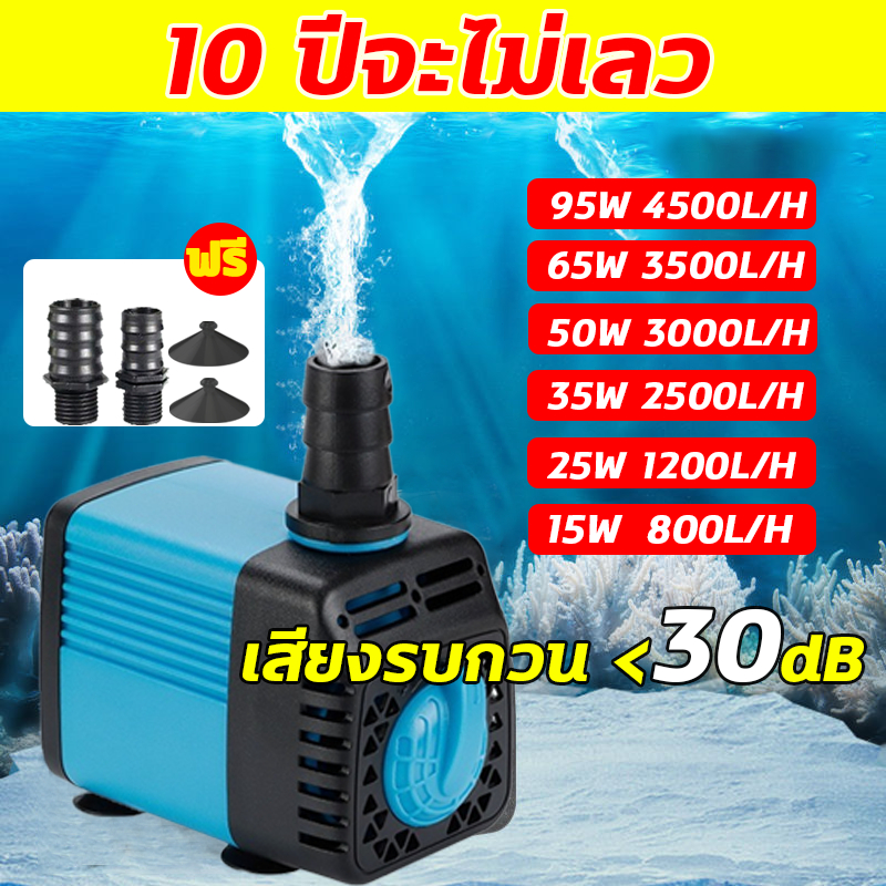 ปั๊มน้ำตู้ปลา 95W-15W ความเร็วการไหลทีปรับได้ ไม่มีเสียงรบกวน<30dB ปั๊มน้ำ ปั้มจุ่มตู้ปลา ปั๊มน้ำพุ ปั้มดูดน้ำ ปั้มแช่