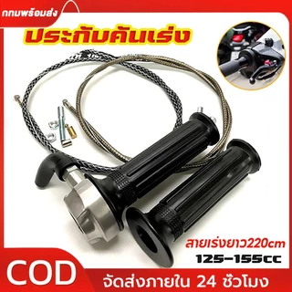 ปะกับคันเร่งRMมินิ มิเนียมแท้/สายเร่งระฆังทองแท้100% ใส่WAVE/SONIC/KR/DASH/LS และสายเร่งยาว 175CM ใส่รถสายพานทุกรุ่น