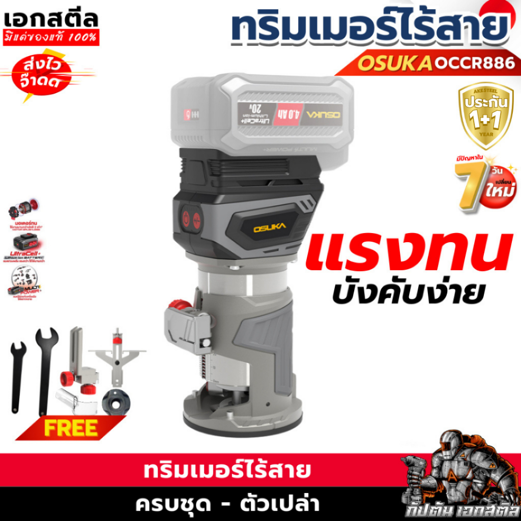 (ถูกสุด) OSUKA ทริมเมอร์ ไร้สายไร้แปรงถ่าน OCCR886-N มีเป็นชุดพร้อมใช้ ทิมเมอร์ ประกัน1+1ปี