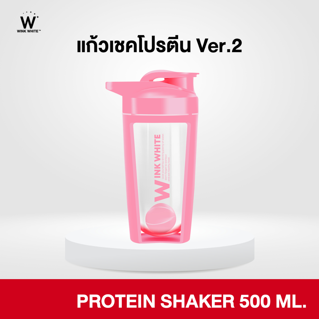 WINK WHITE SHAKER แก้วเชคโปรตีน แข็งแรง พกพาง่าย ใช้สะดวก ขนาด 500 ml