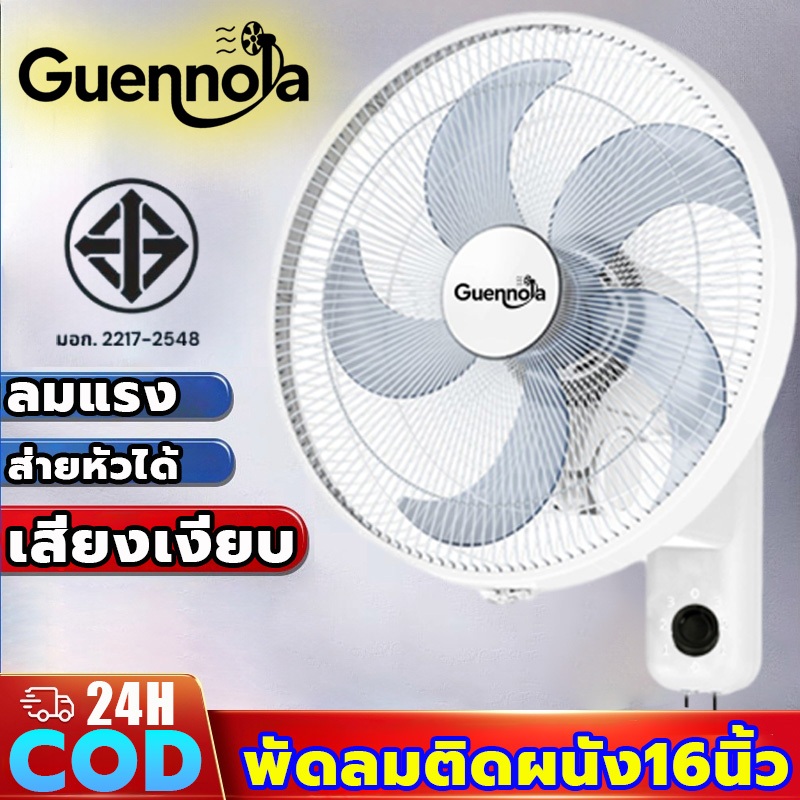 พัดลมติดผนัง 16 นิ้ว ส่ายหัวได้ ปรับระดับได้ ลมแรง พัดลมไฟฟ้า มอเตอร์ทองแดงแท้ เชือก 2 เส้น Wall fan ราคา ถูกที่สุด ดีลบีเคเค