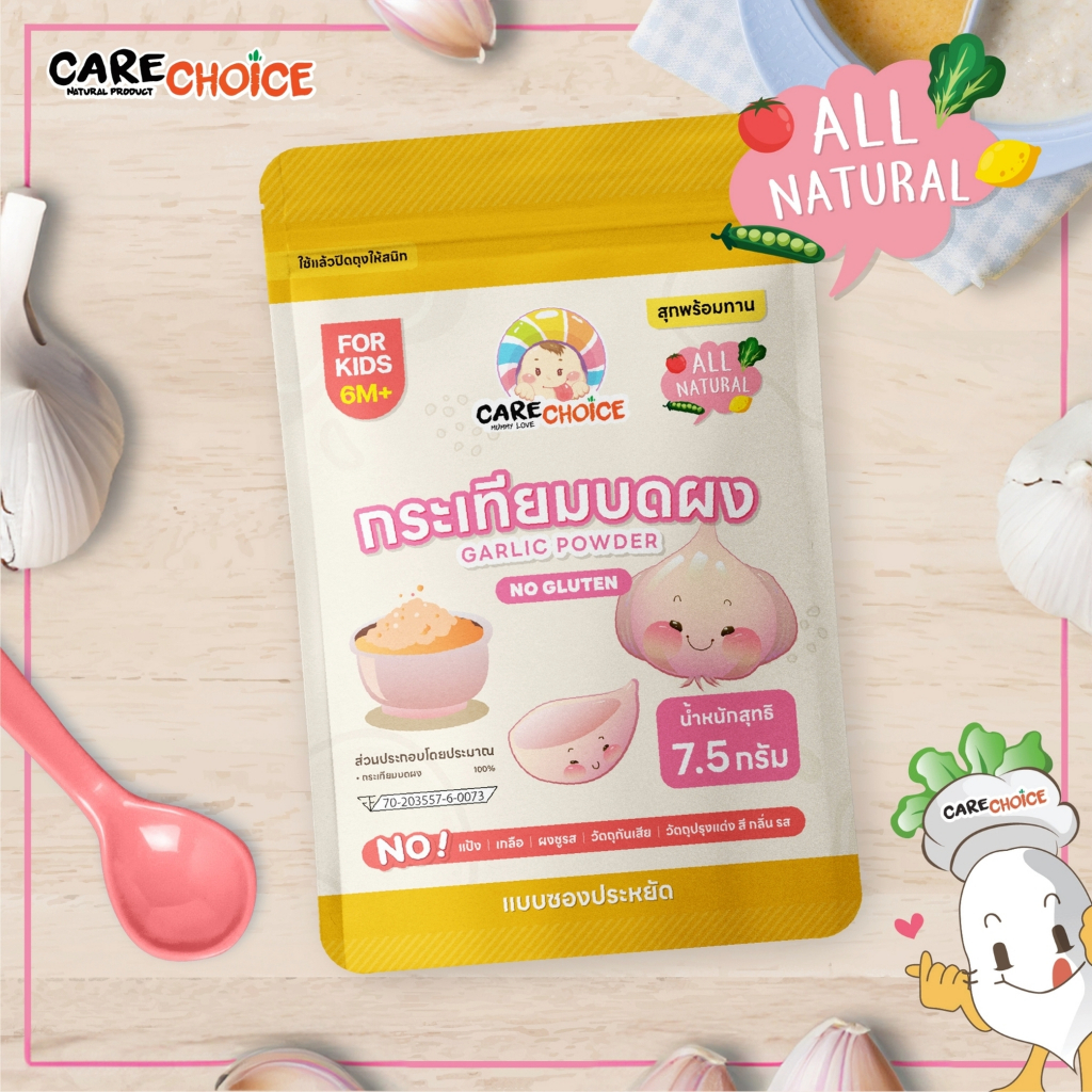 C150 กระเทียมผง 7.5 กรัม เครื่องปรุงเด็ก 6 เดือน ขึ้นไป ผงกระเทียม  (ซอง)