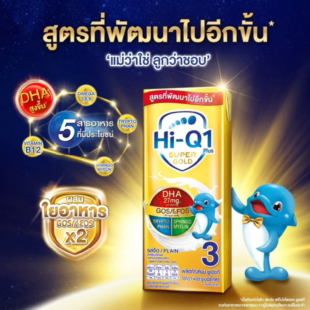 นมกล่อง UHT Hi-Q1 Super Gold ไฮคิว 1 พลัส ซูเปอร์โกลด์ สูตร 3 รสจืด [1 แพ็ค 3 กล่อง]