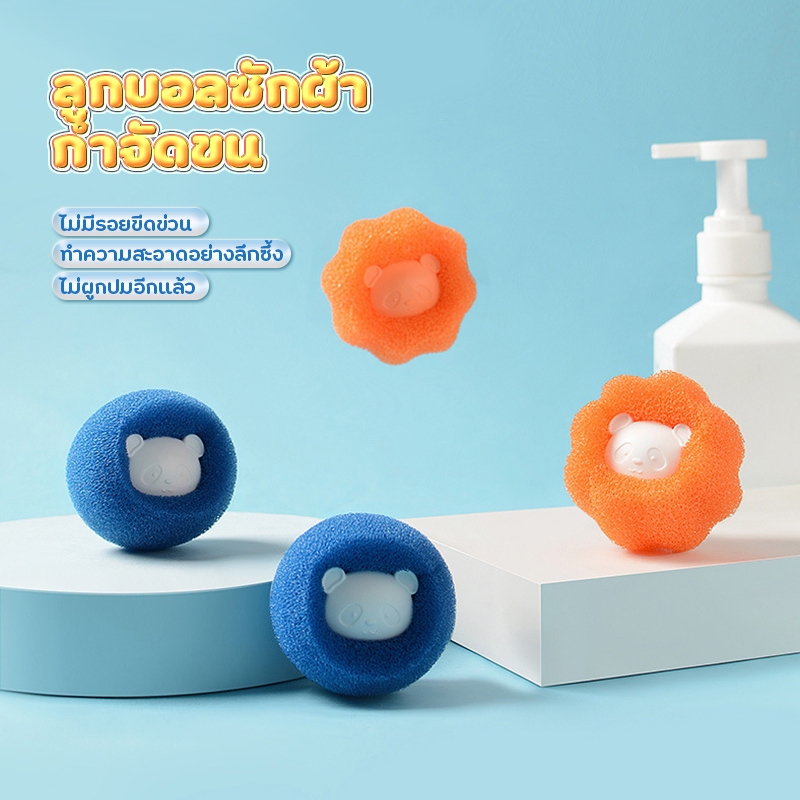 ลูกบอลซักผ้า ฟองน้ำหมีน้อย ดักจับเศษผม ใช้ซ้ำได้ สำหรับเครื่องซักผ้า
