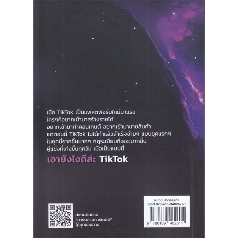 หนังสือ 44 วิชา ทำทันที ขายดีขึ้นทันที ,69 สูตรลับทำคลิปปักตระกร้า,100 ไอเดียคอนเทนต์วิดีโอสั้น ,เอายังไงดีล่ะ TikTok ราคา ถูกที่สุด ดีลบีเคเค แกลเลอรีภาพที่ 7