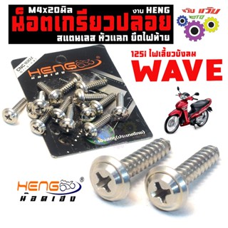 น็อตเลส เกรียวปล่อย M4 ยาว 20 มิล/น็อตสแตนเลส เกรียวปล่อย หั…