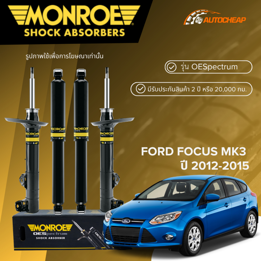 MONROE โช๊คอัพ หน้า-หลัง BMW F10 SERIES 5 / 520i / 535 ปี 2010-2016 โช้ค บีเอ็ม OESPECTRUM แท้100%