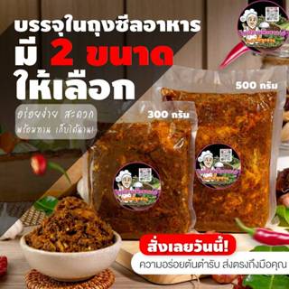 [300กรัม]ไตปลาแห้งฮาล้าล เผ็ด อร่อยสุดๆ(ร้านมามี้นูรฮาน)