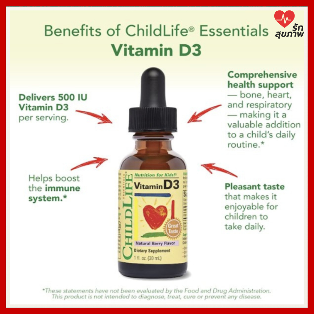ChildLife Vitamin D3 เด็ก วิตามินแดด หยดง่าย รสหวานธรรมชาติ เสริมกระดูก ภูมิคุ้มกัน ของแท้ USA