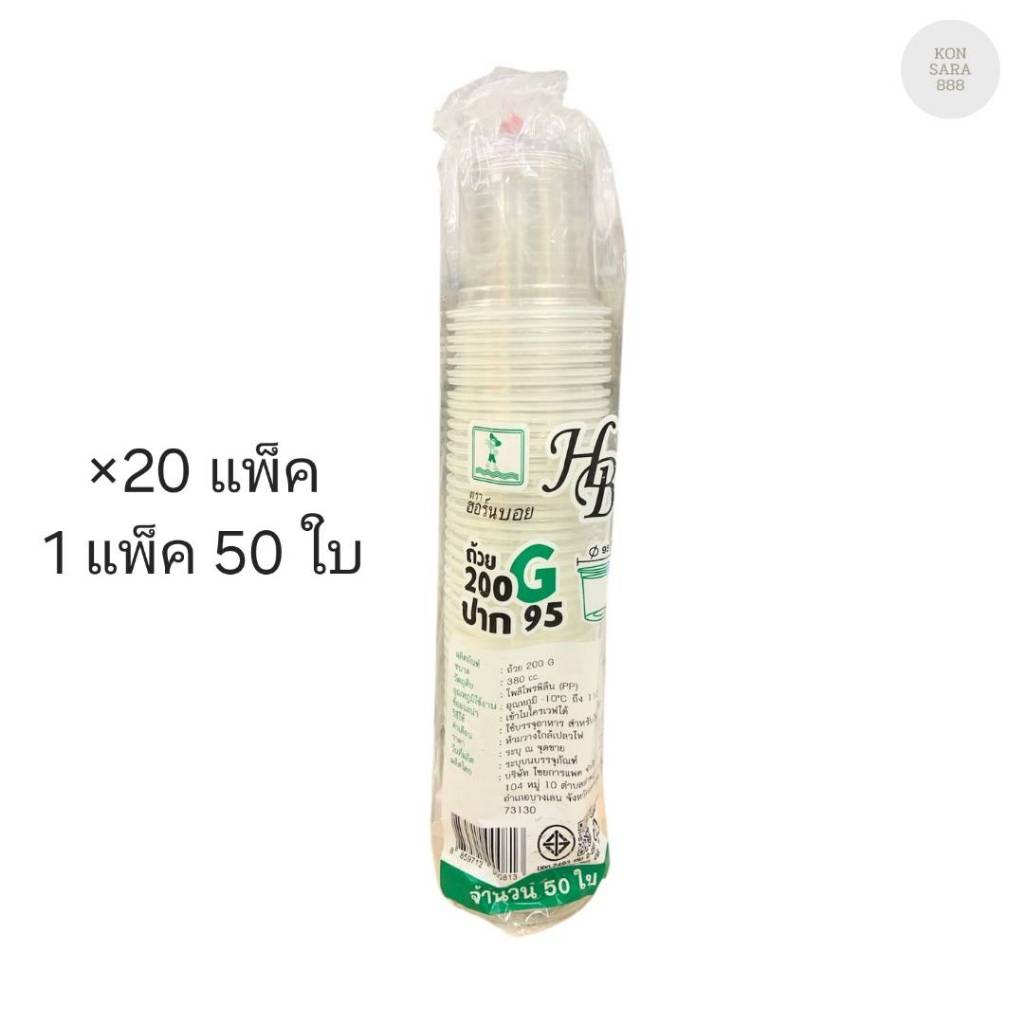 ((ขายยกลัง))ถ้วย 200 G ปาก 95 ตราฮอร์นบอย แบบลัง 1 ลังมี 20 แพ็ต 1 แพ็คมี 50 ใบ000813