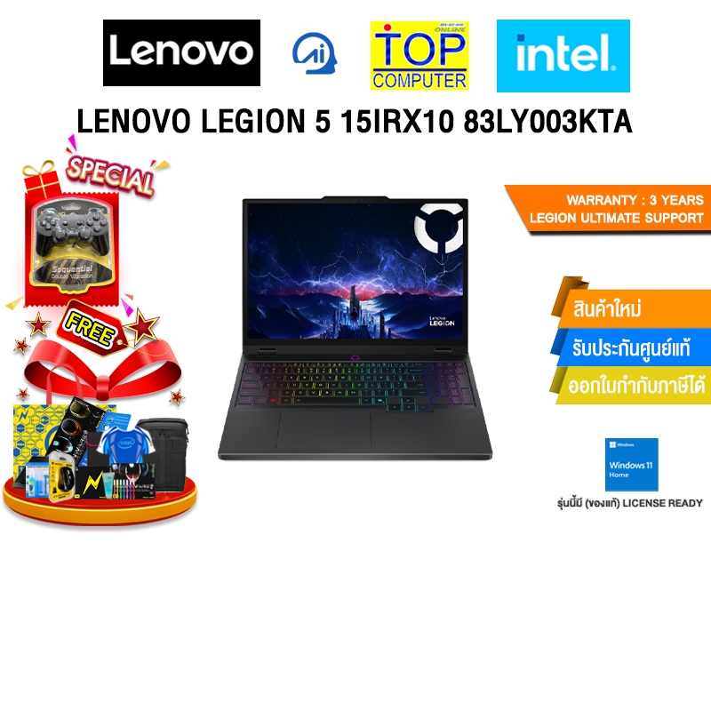 LENOVO LEGION 5 15IRX10 83LY003KTA /i7-14700HX/ประกัน 3 YEARS  Legion Ultimate Support