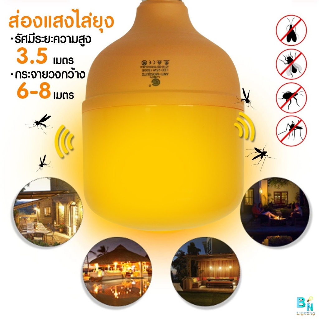 หลอดไฟไล่แมลง LED 85W iwachi