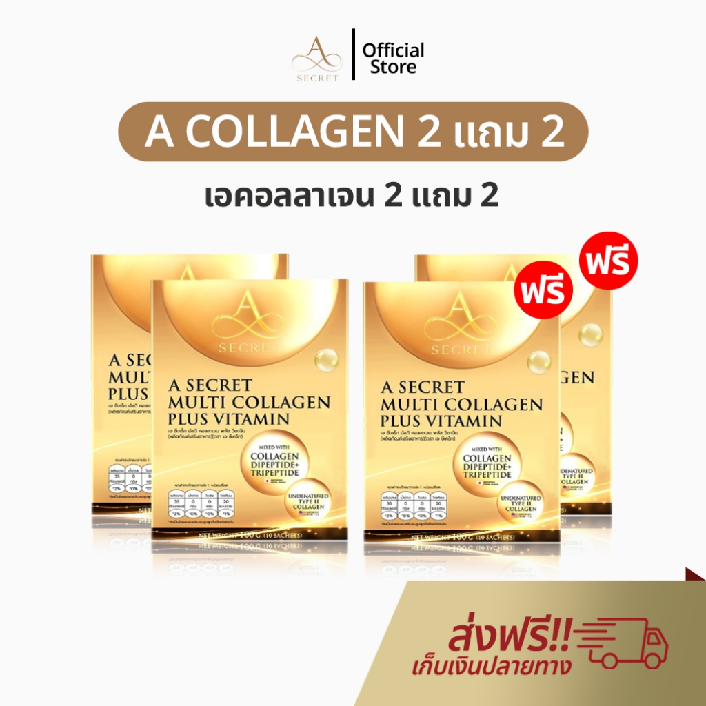 A Secret Collagen 2 แถม 2 เอ ซีเครท คอลลาเจนพี่เอ ศุภชัย คอลลาเจนผิว zeavita amado nabi dr pong