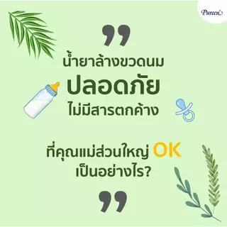 [1 ชิ้น] Pureen เพียวรีน น้ำยาล้างขวดนมและภาชนะสำหรับเด็ก สูตรออร์แกนิค กลิ่นส้มยูซุ รีฟีล 550 มล.