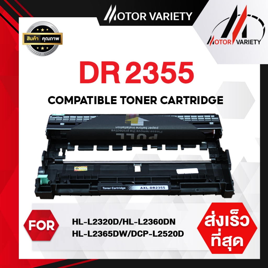 MOTOR DRUM DR2355/DR-2355/DR 2355/2355 เครื่องปริ้น Brother HL-L2320D/HL-L2360DN/HL-L2365DW